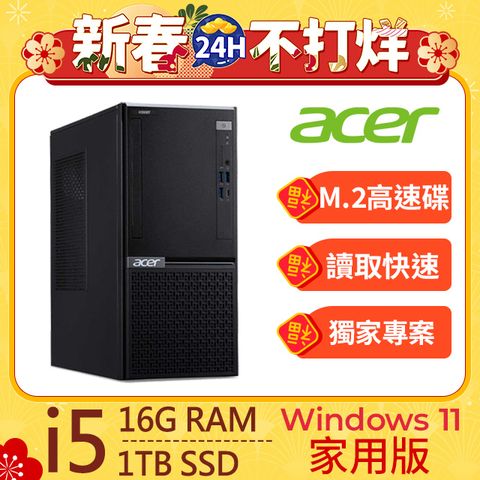 ACER 宏碁 VH3760T系列 - i5處理器 - 16G記憶體 / 1TB SSD / Win11家用版電腦