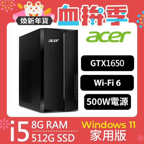 ACER 宏碁 Aspire TC-1780系列 - i5處理器 - 8G記憶體 / 512G SSD / GTX1650顯卡 / Win11家用版電腦