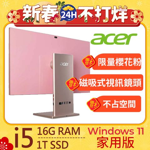 ACER 宏碁 Aspire系列- 27型螢幕/ i5處理器/ 16G記憶體 / 1T SSD / Win11液晶電腦(S27-1755)