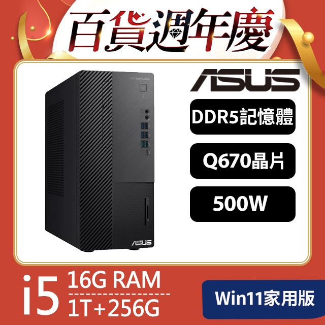 ASUS 華碩 D900MD系列 - i5處理器 / 16G記憶體 / 1TB+256G / Win11家用版電腦 / 500瓦電源(H-D900MD-512400029W)