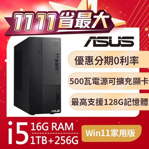 ASUS 華碩 D900MD系列 - i5處理器 / 16G記憶體 / 1TB+256G / Win11家用版電腦 / 500瓦電源(H-D900MD-512400029W)