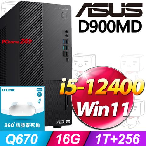 ASUS 華碩 D900MD系列 - i5處理器 / 16G記憶體 / 1TB+256G / Win11家用版電腦 / 500瓦電源(H-D900MD-512400029W)