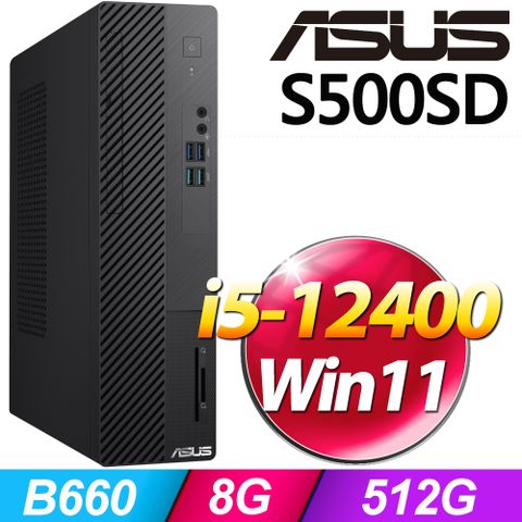 S500SD系列 - i5處理器8G記憶體 / 512G SSD / Win11家用版電腦