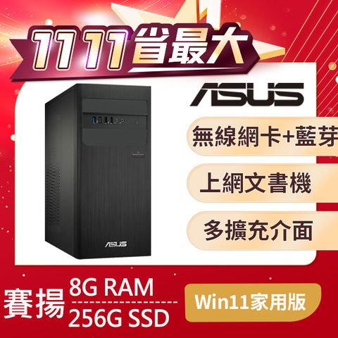 ASUS 華碩 S500TE系列-賽揚處理器-8G記憶體/256G SSD/Win11家用版電腦(H-S500TE-0G6900016W)