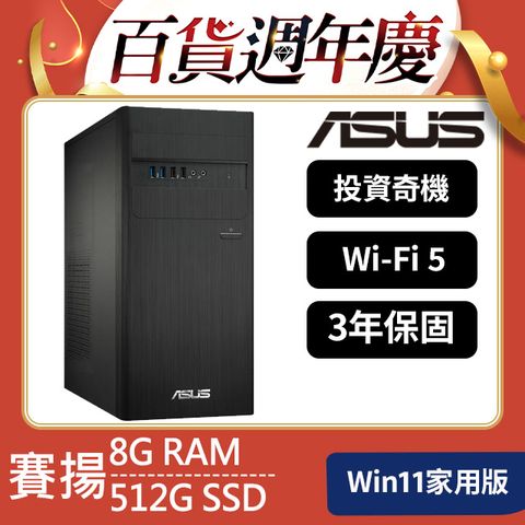 ASUS 華碩 Celeron 處理器 - 8G記憶體 / 512G SSD / Win11家用版電腦 / 無鍵鼠組(H-S500TE-0G6900013W)