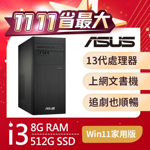 ASUS 華碩 S500TE系列 - i3處理器 / 8G記憶體 / 512G SSD / Win11家用版電腦