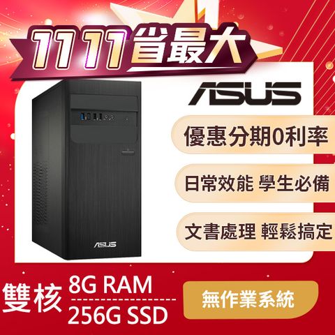 ASUS 華碩 S500TE系列-Celeron處理器-8G記憶體/256G SSD/無作業系統電腦(無鍵鼠組)(H-S500TE-0G69000030)