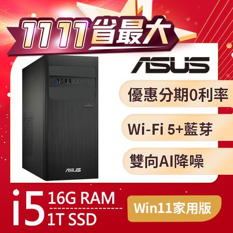 ASUS 華碩 S500TE系列 - i5處理器 / 16G記憶體 / 1T SSD / Win11家用版電腦 (H-S500TE-513400053W)