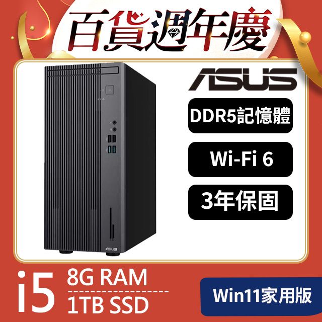 ASUS 華碩 S500MER系列 - i5處理器 / 8G記憶體 / 1TB SSD / Win11家用版電腦 (H-S500MER-514400022W)