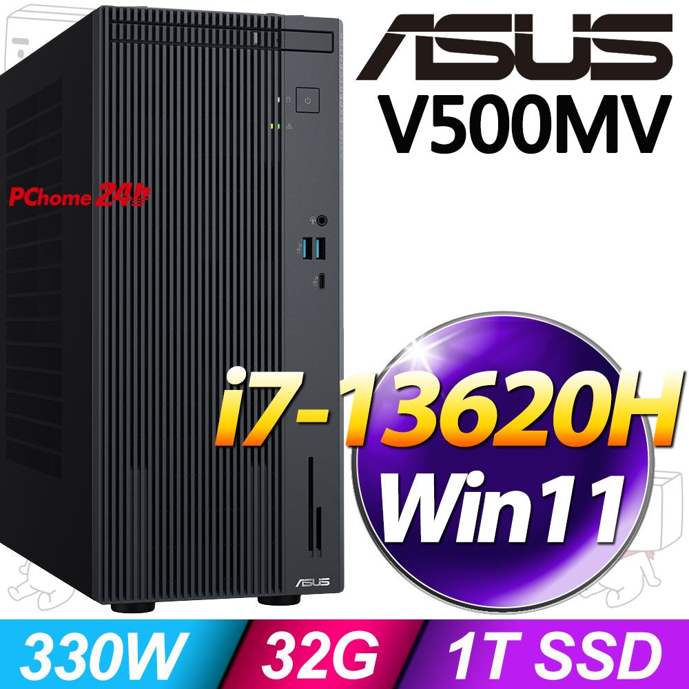 ASUS 華碩 V500MV系列 - i7處理器 / 32G記憶體 / 1TB SSD / Win11家用版電腦 / 330瓦 (H-V500MV-13620H142WD)