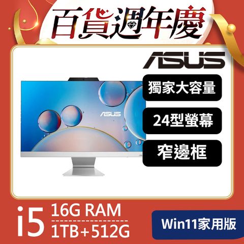 ASUS 華碩 24型螢幕- i5處理器/16G記憶體/1T+ 512G SSD/Win11家用版液晶電腦(A3402WBAK-1235WA015W)