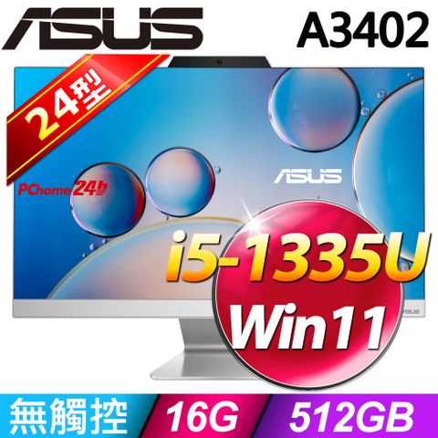 ASUS 華碩 24型螢幕(無觸控) - i5處理器 / 16G記憶體 / 512G SSD / Win11家用版液晶電腦 (A3402WVAK-1335WPC004W)