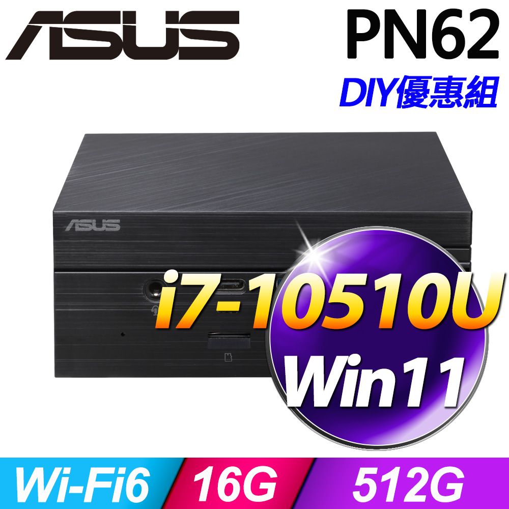 ASUS 華碩 512G SSD / Win11家用版迷你電腦【升級記憶體 優惠組】