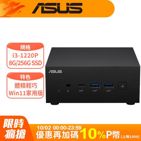 ASUS 華碩 PN64系列 - i3處理器 / 8G記憶體 / 256G SSD / Win11家用版電腦