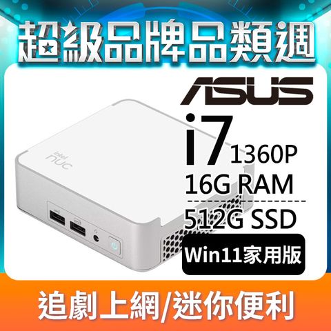 ASUS NUC(i7-1360P/16G/512G SSD/W11)