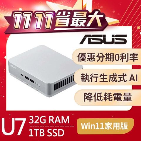 ASUS 華碩 NUC系列- Ultra 7 處理器 - 32G記憶體 / 1TB SSD / Win11家用版電腦