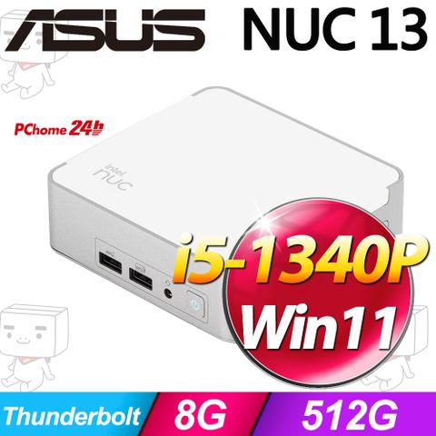ASUS 華碩 NUC系列- i5處理器 - 8G記憶體 / 512G SSD / Win11家用版電腦(NUC 13 Pro)