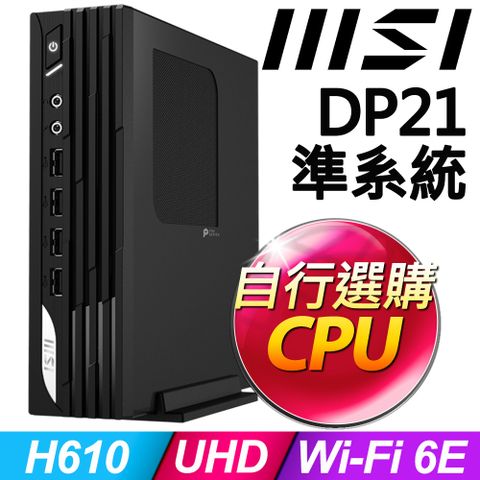 MSI PRO DP21 13M-082BTW 準系統無作業系統電腦