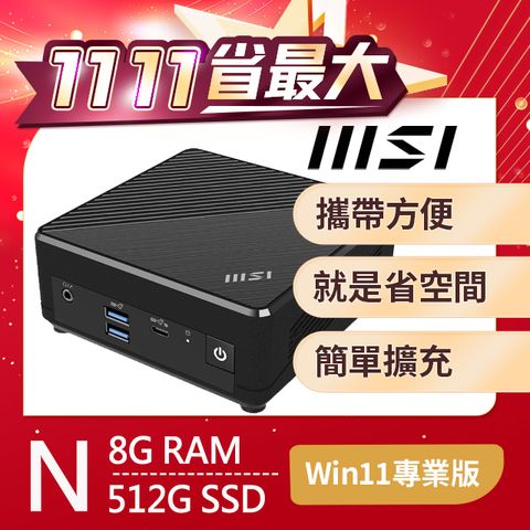 MSI 微星 Cubi N 系列 - N100處理器 /8G記憶體 / 512G SSD / Win11專業版迷你電腦