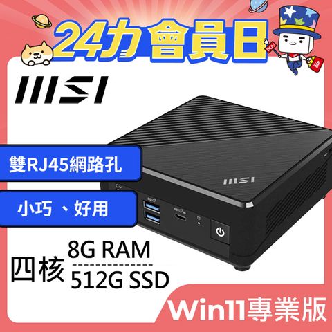 MSI 微星 Cubi N 系列 - N100處理器 /8G記憶體 / 512G SSD / Win11專業版迷你電腦