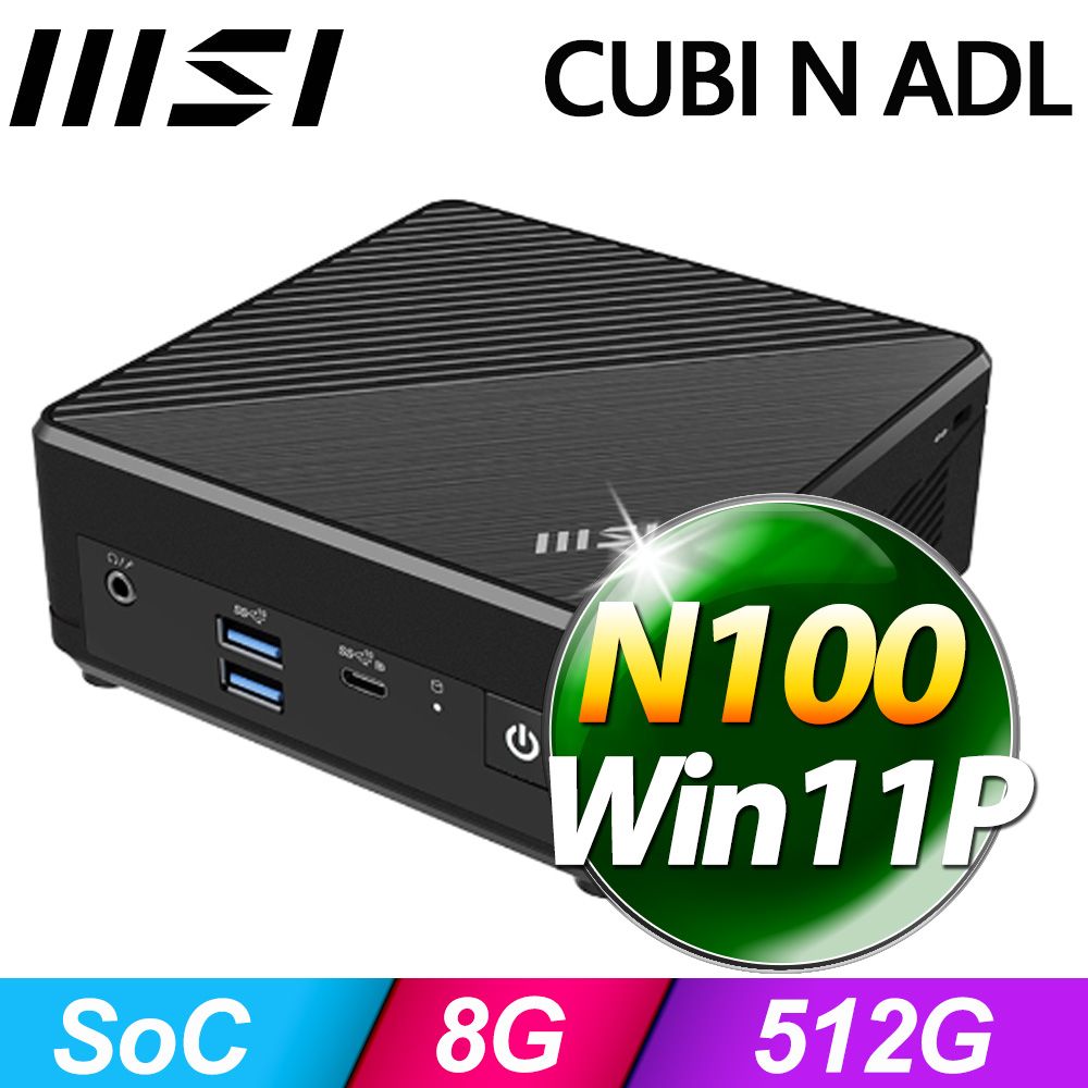 MSI 微星 Cubi N 系列 - N100處理器 /8G記憶體 / 512G SSD / Win11專業版迷你電腦