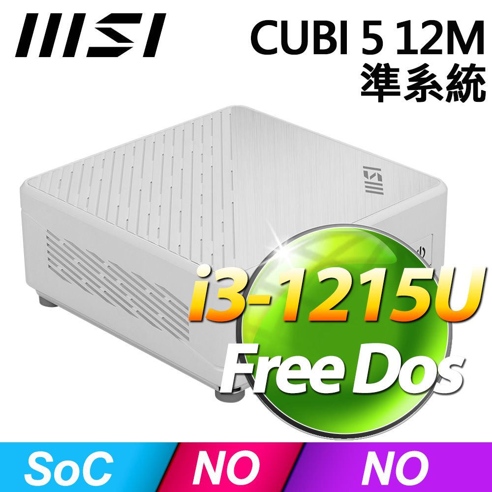 MSI 微星 CUBI 5系列 - i3處理器迷你準系統(白色)