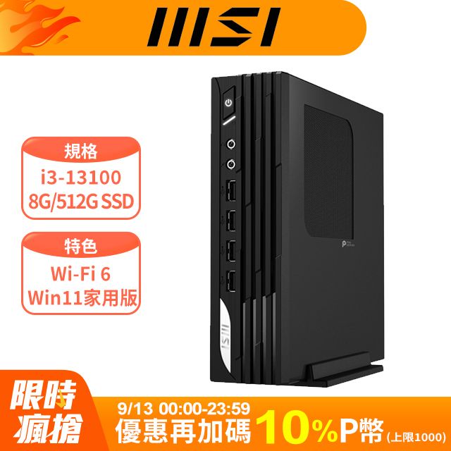 MSI 微星 PRO DP21系列 - i3處理器 / 8G / 512G SSD / Win11家用版迷你電腦(13M-492TW)