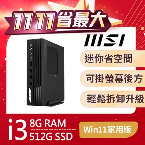 MSI 微星 PRO DP21系列 - i3處理器 / 8G / 512G SSD / Win11家用版迷你電腦(13M-492TW)