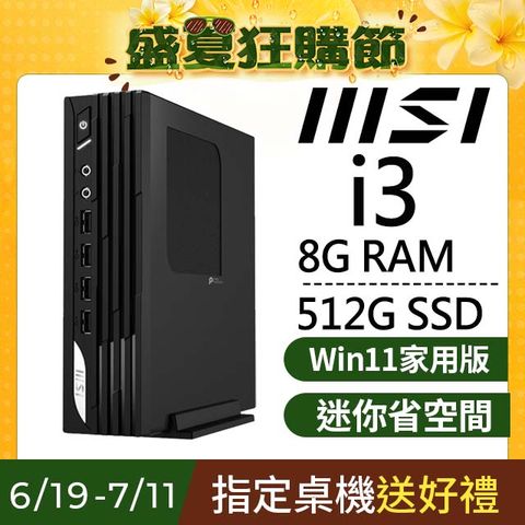 MSI PRO DP21 13M-492TW(i3-13100/8G/512G SSD/Win11)