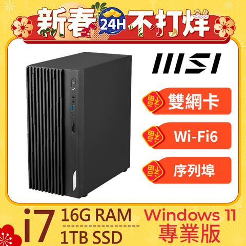 MSI 微星 PRO DP180系列 - i7處理器 /16G記憶體 / 1T SSD / Win11專業版電腦(14-276TW)