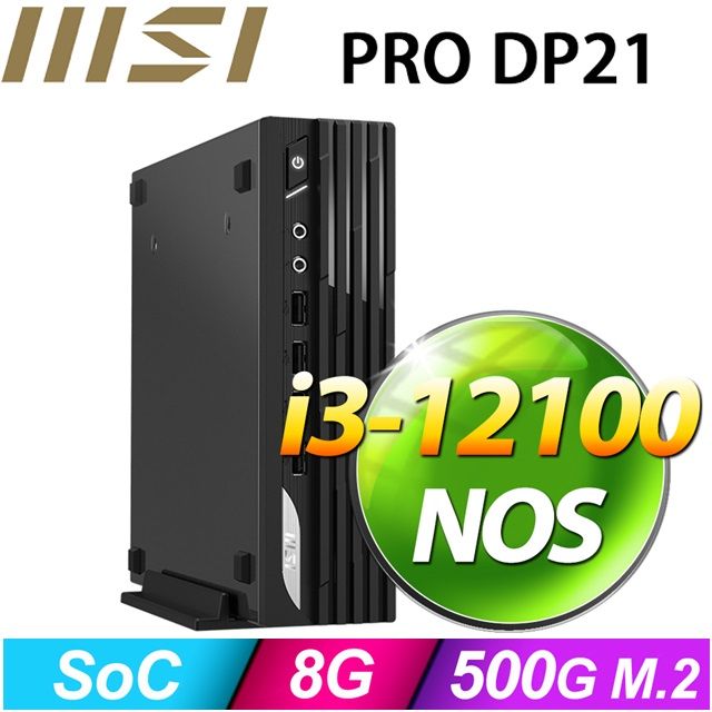 MSI 微星 (DIY)冰麒麟Q3DB PRO DP21迷你電腦(I3-12100/8G/500GB SSD)