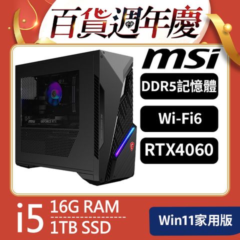 MSI 微星 Infinite S3系列 - i5處理器 / 16G記憶體 / 1TB SSD / RTX4060顯卡 / Win11家用版電競機(12B-1615TW)