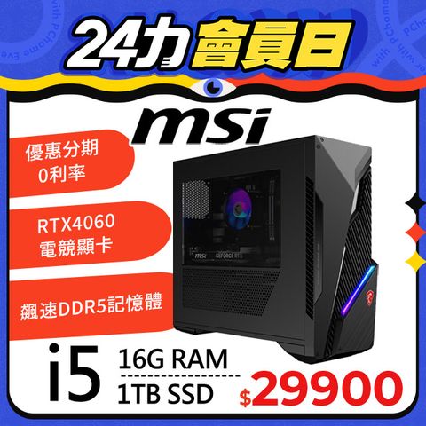 MSI 微星 Infinite S3系列 - i5處理器 / 16G記憶體 / 1TB SSD / RTX4060顯卡 / Win11家用版電競機(12B-1615TW)