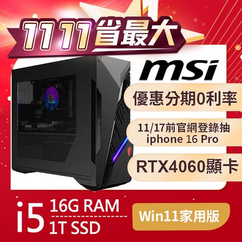 MSI 微星 Infinite S3系列 - i5處理器 / 16G記憶體 / 1TB SSD / RTX4060顯卡 / Win11家用版電競機(12B-1615TW)