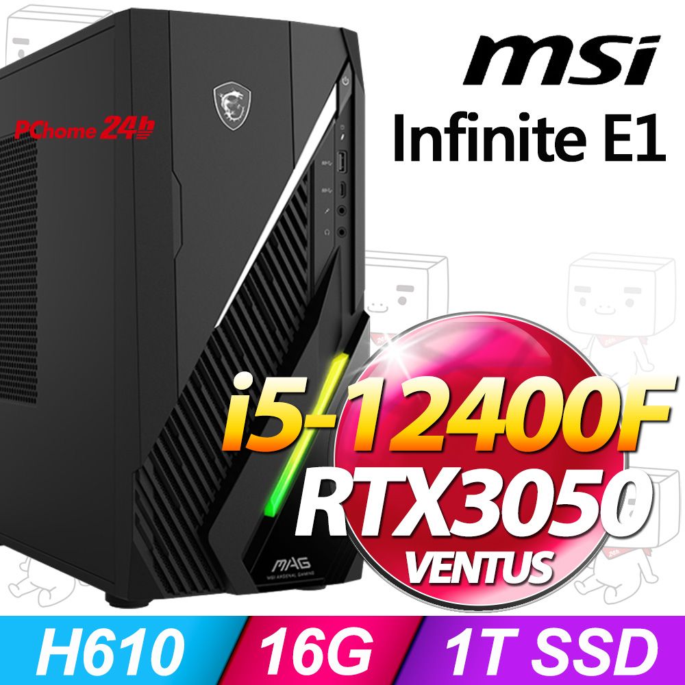 MSI 微星 Infinite E1系列 - i5處理器 / 16G記憶體 / 1TB SSD / RTX3050顯卡 / Win11家用版電競機(12TA-007TW)