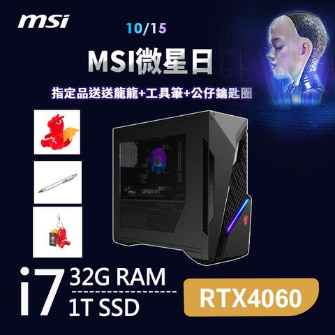 MSI 微星 Infinite S3 系列- i7處理器 / 32G記憶體 / 1TB SSD/RTX4060顯 / W11家用版電競機(14NUC7-2066TW)