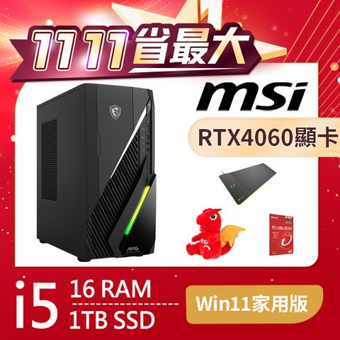 MSI 微星 Infinite E1系列 - i5處理器 / 16G記憶體 / 1TB SSD / RTX4060顯卡 / Win11家用版電腦(12NUC-031TW)