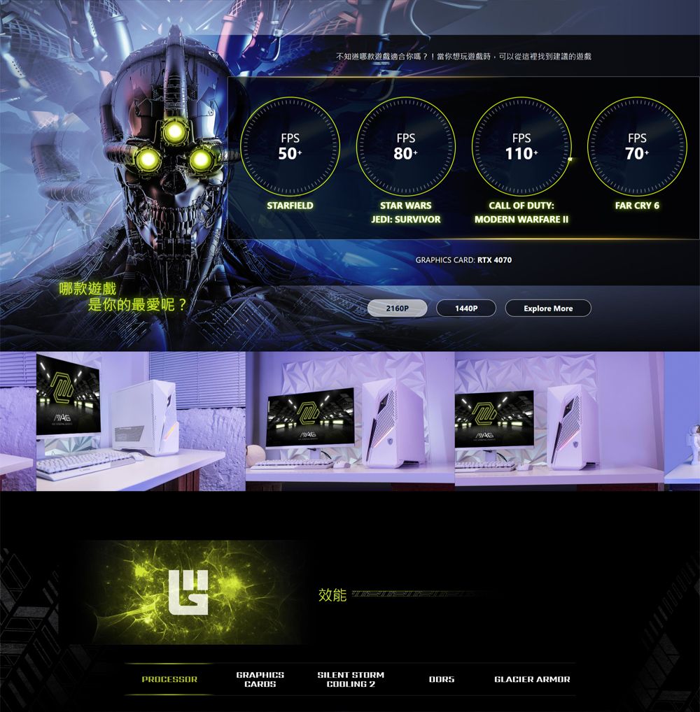 哪款遊戲是你的最愛?不知道哪款遊戲適合你嗎?!當你想玩遊戲時,可以從這裡找到建議的遊戲FPSFPSFPSFPSSTARFIELDSTAR WARSJEDI SURVIVORCALL OF DUTY:MODERN WARFARE FAR CRY 6GRAPHICS CARD: RTX 40702160P1440PExplore MoreMAGMAG效能 GRAPHICSSILENT STORMPROCESSORGLACIER ARMORCOOLING 2