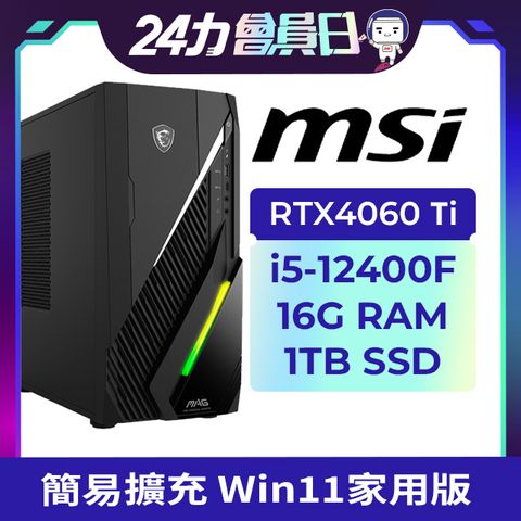 MSI 微星 Infinite E1系列- i5處理器- 16G記憶體/ 1TB SSD/ RTX4060 Ti 顯卡/ Win11家用版電競機(12-008TW)