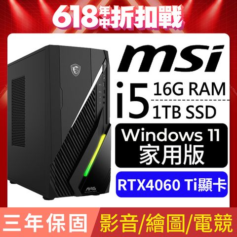 MSI 微星 Infinite E1系列- i5處理器- 16G記憶體/ 1TB SSD/ RTX4060 Ti 顯卡/ Win11家用版電競機(12-008TW)
