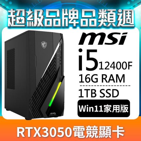 MAG Infinite E1 12TA-070TW(i5-12400F/16G/1T SSD/RTX3050-6G VENTUS/W11)