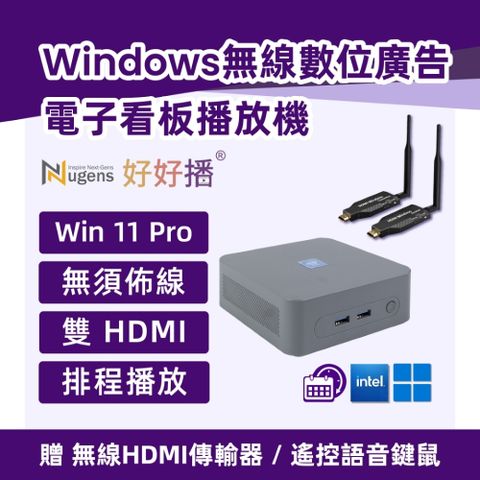 Nugens 好好播 Windows無線數位廣告電子看板播放機