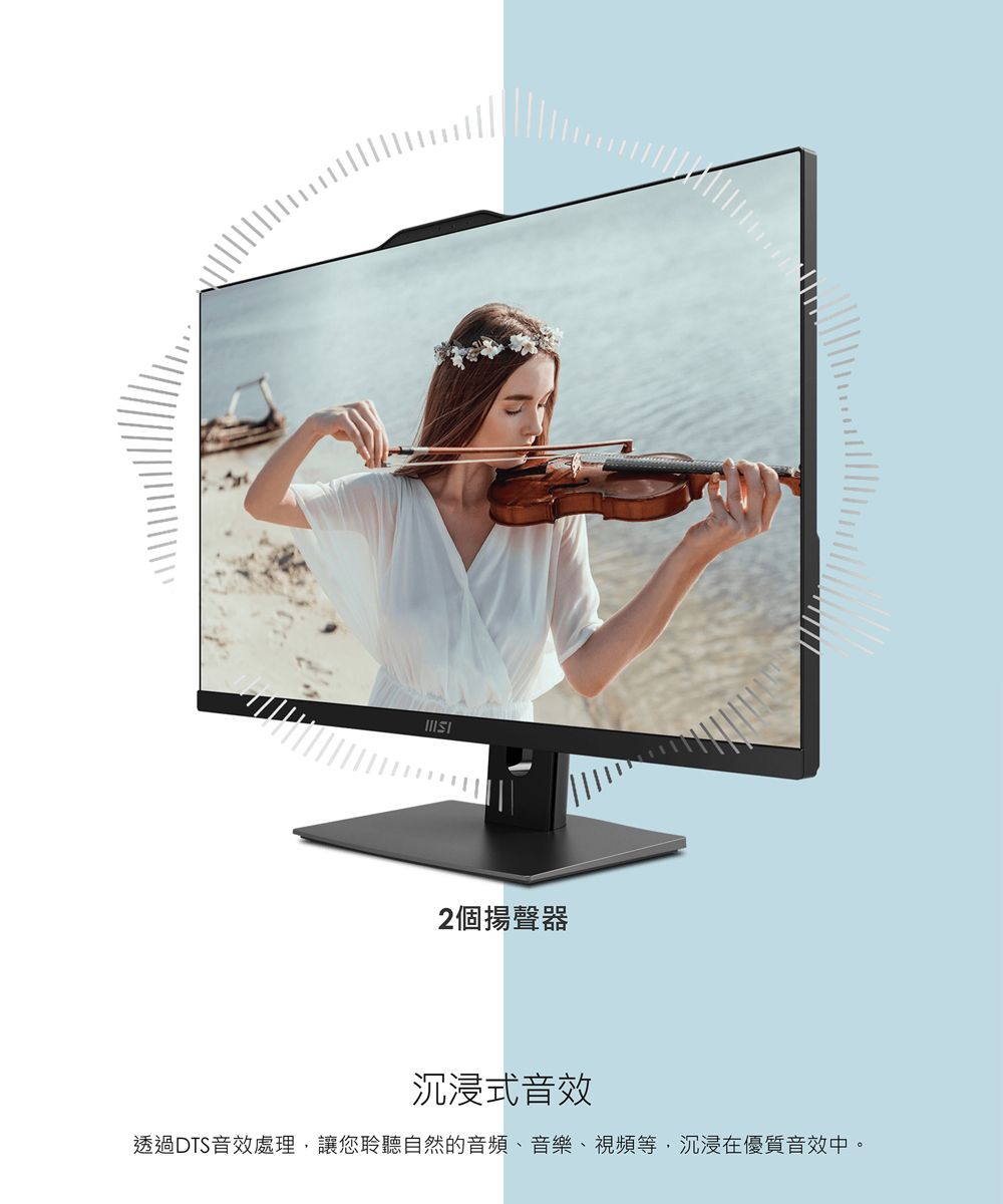 2個揚聲器沉浸式音效透過DTS音效處理讓您聆聽自然的音頻、音樂、視頻等,沉浸在優質音效中。