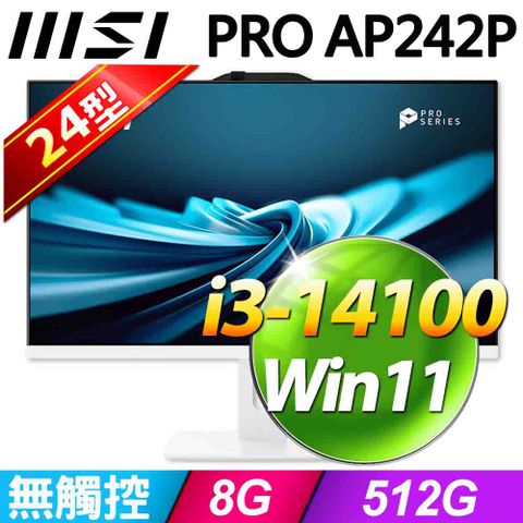 PRO AP242P系列 - 24型螢幕(無觸控) - i3處理器8G記憶體 / 512G SSD / Win11家用版液晶電腦