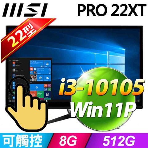 PRO 22XT系列 - 22型螢幕(可觸控) - i3處理器 - 8G記憶體256G SSD / Win11專業版液晶電腦(黑色)