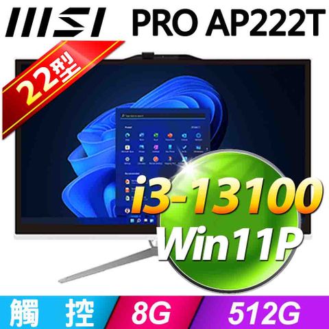 MSI 微星 PRO AP222T系列-  i3處理器/8G記憶體 / 512G SSD / Win11專業版液晶電腦(13M-223TW)