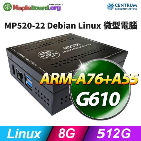 MP520-22 Debian Linux微型電腦 (ARM-A76+A55/8G/512G SSD/Linux)