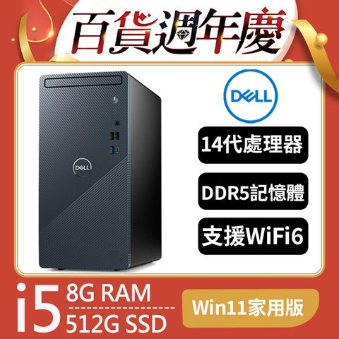 DELL 戴爾 Inspiron 3030T系列 - i5處理器 / 8G記憶體 / 512G SSD / Win11家用版電腦