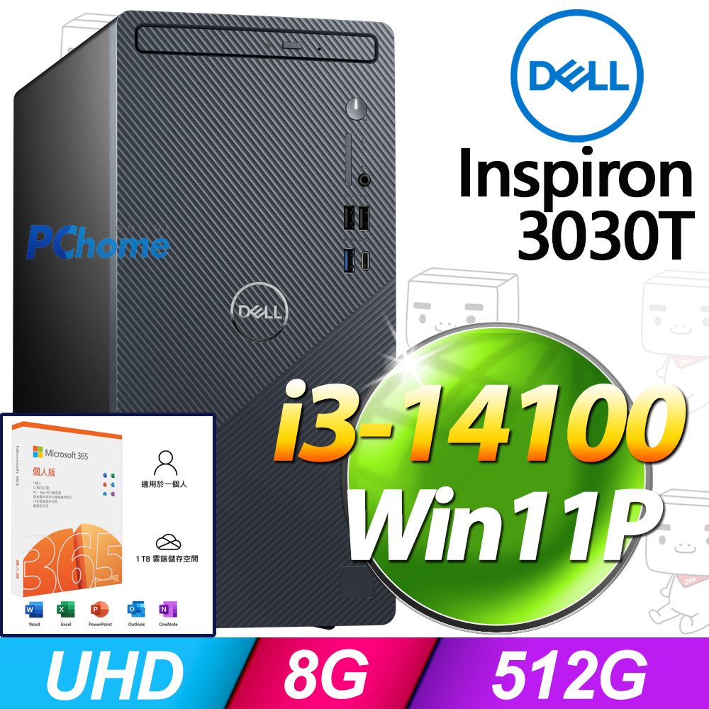 DELL 戴爾 Inspiron 3030T系列 - i3處理器 - 8G記憶體 / 512G SSD / Win11專業版電腦 (3030T-P1308BTW)