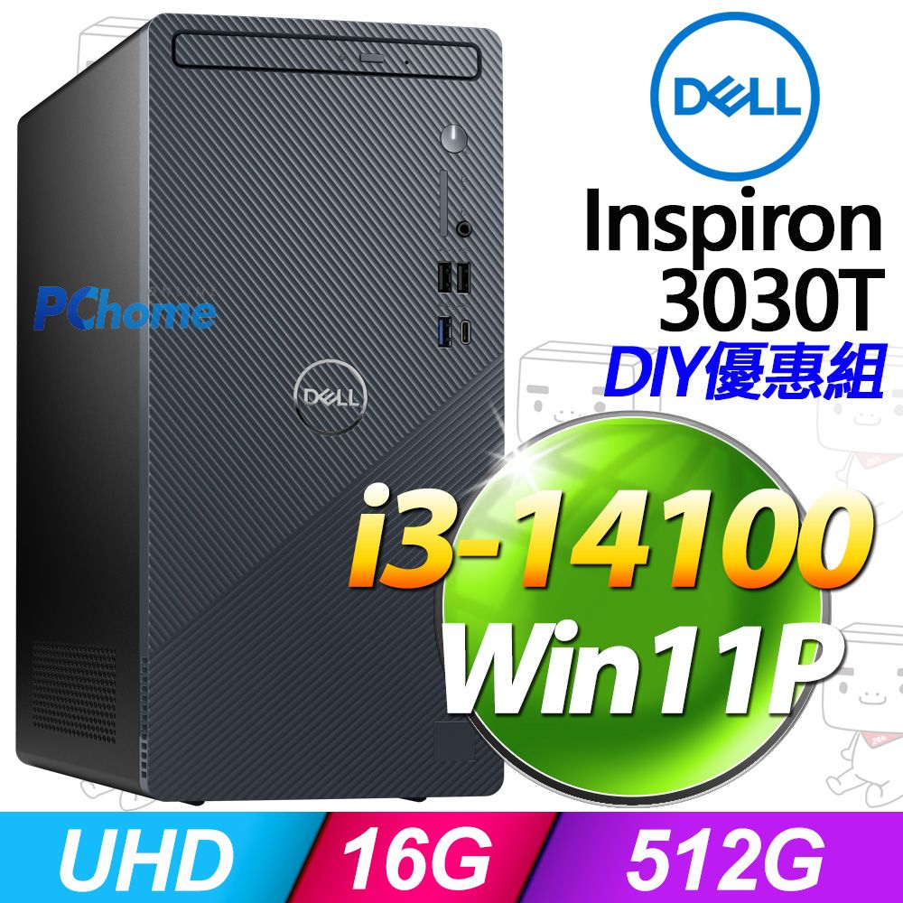 DELL 戴爾 Inspiron 3030T系列 - i3處理器 - 16G記憶體 / 512G SSD / Win11專業版電腦 (3030T-P1308BTW)